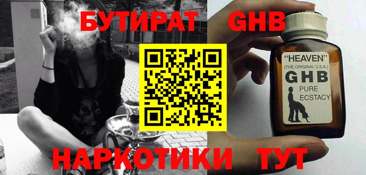 Бутират бутик  Берёзовский 