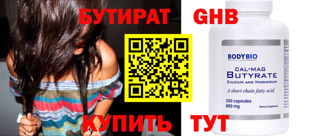 Берёзовский  Бутират оксибутират  БУТИРАТ  Вход с VPN 
