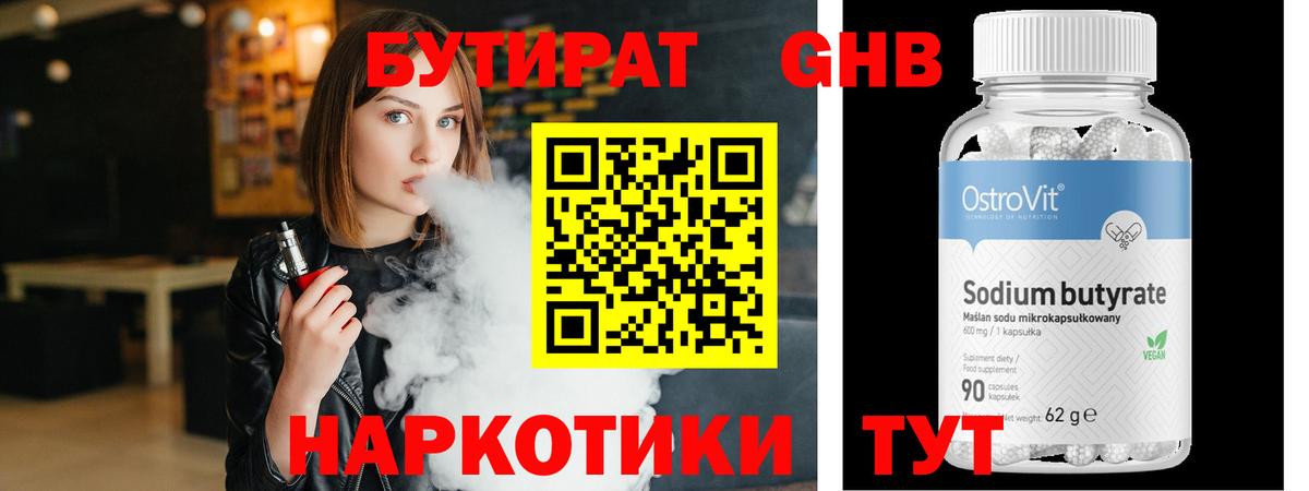 Бутират BDO 33%  Вход с VPN  Бутик  Берёзовский 