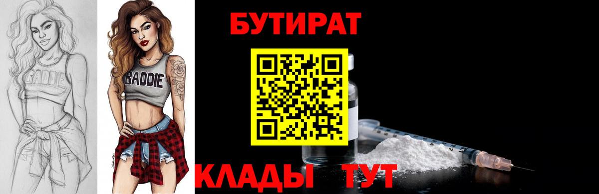 БУТИРАТ бутандиол Берёзовский