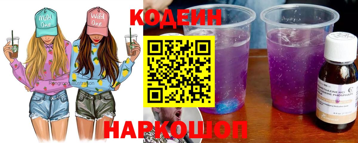 Кодеин напиток Lean (лин)  Кодеин напиток Lean (лин)  Берёзовский  Вход с VPN 