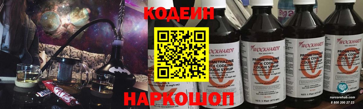 Кодеин Purple Drank  Берёзовский  Codein напиток Lean (лин) 