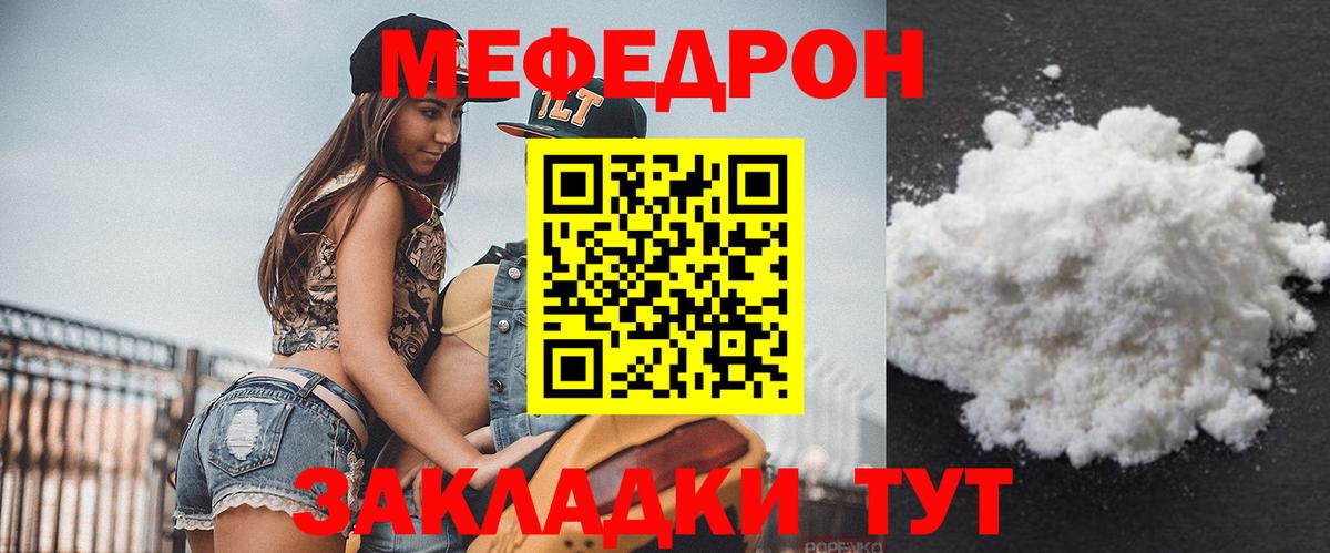 Мефедрон  Вход с VPN  Берёзовский  mega зеркало  Мефедрон мяу мяу 