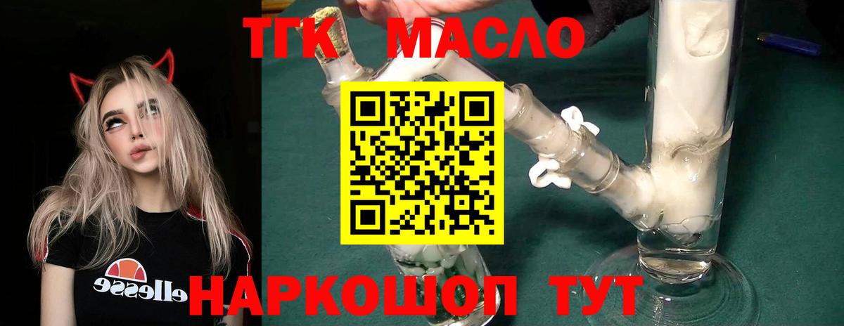 ТГК вейп с тгк  ТГК жижа  сколько стоит  Вход с VPN  Берёзовский 